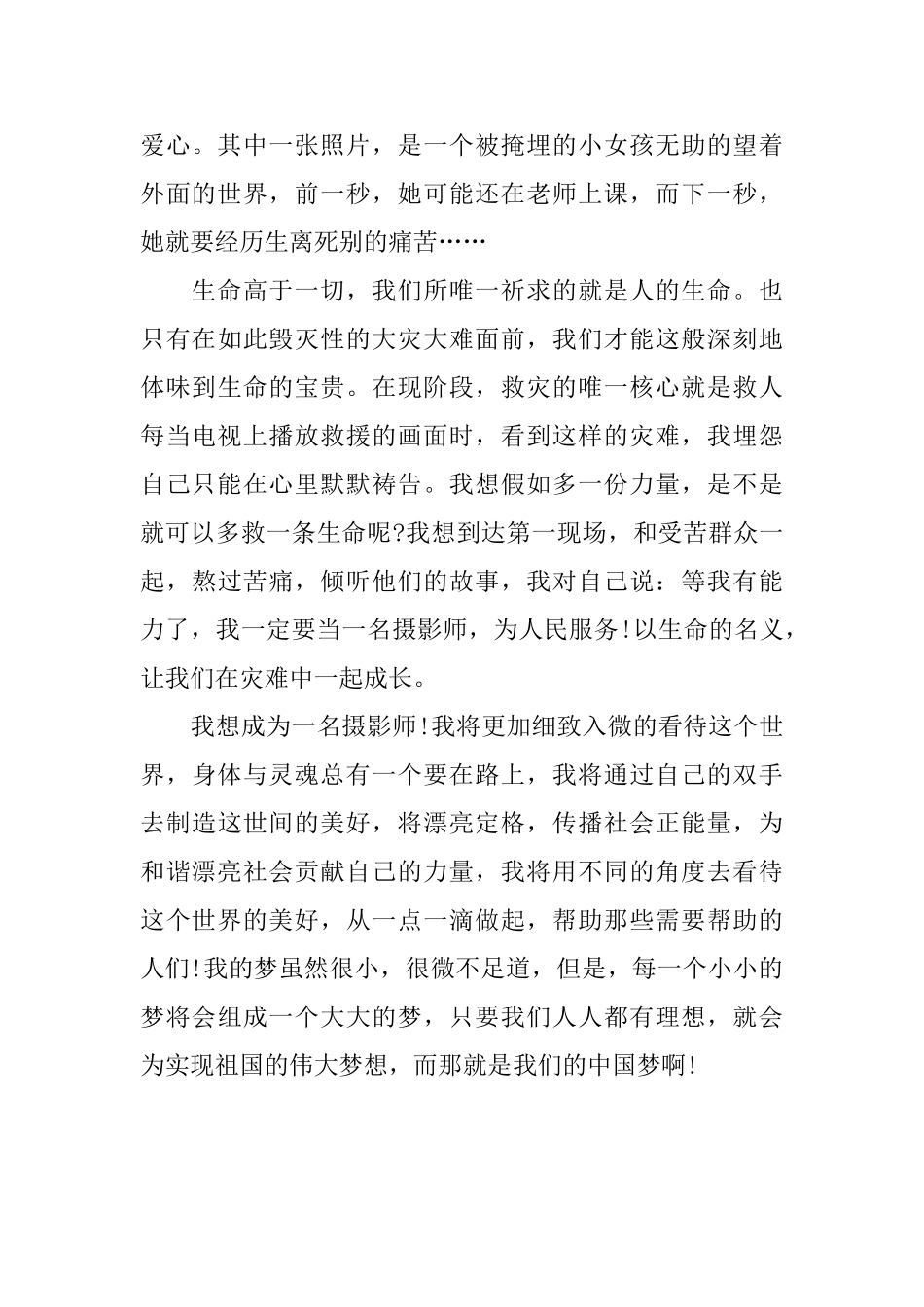 我的梦中国梦演讲稿_第2页