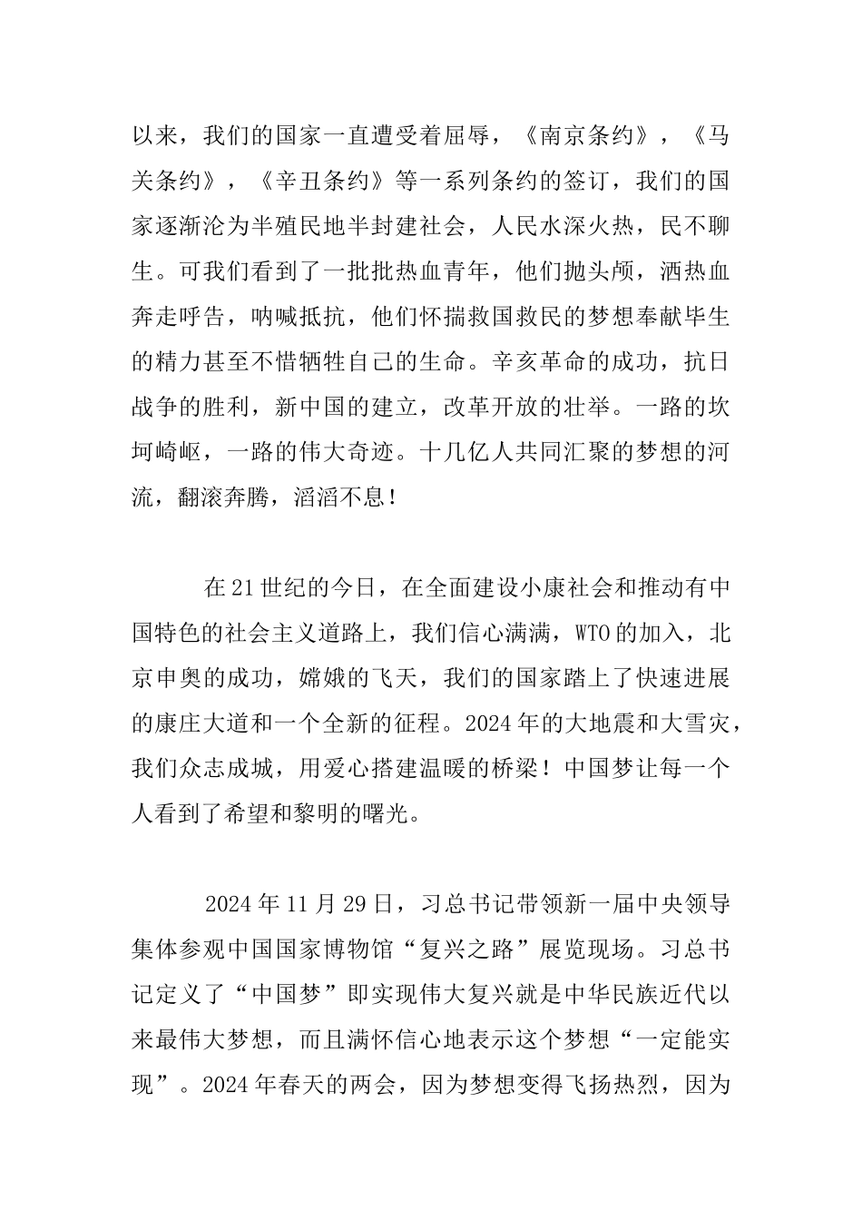 我的梦中国梦作文3000字以上_第2页