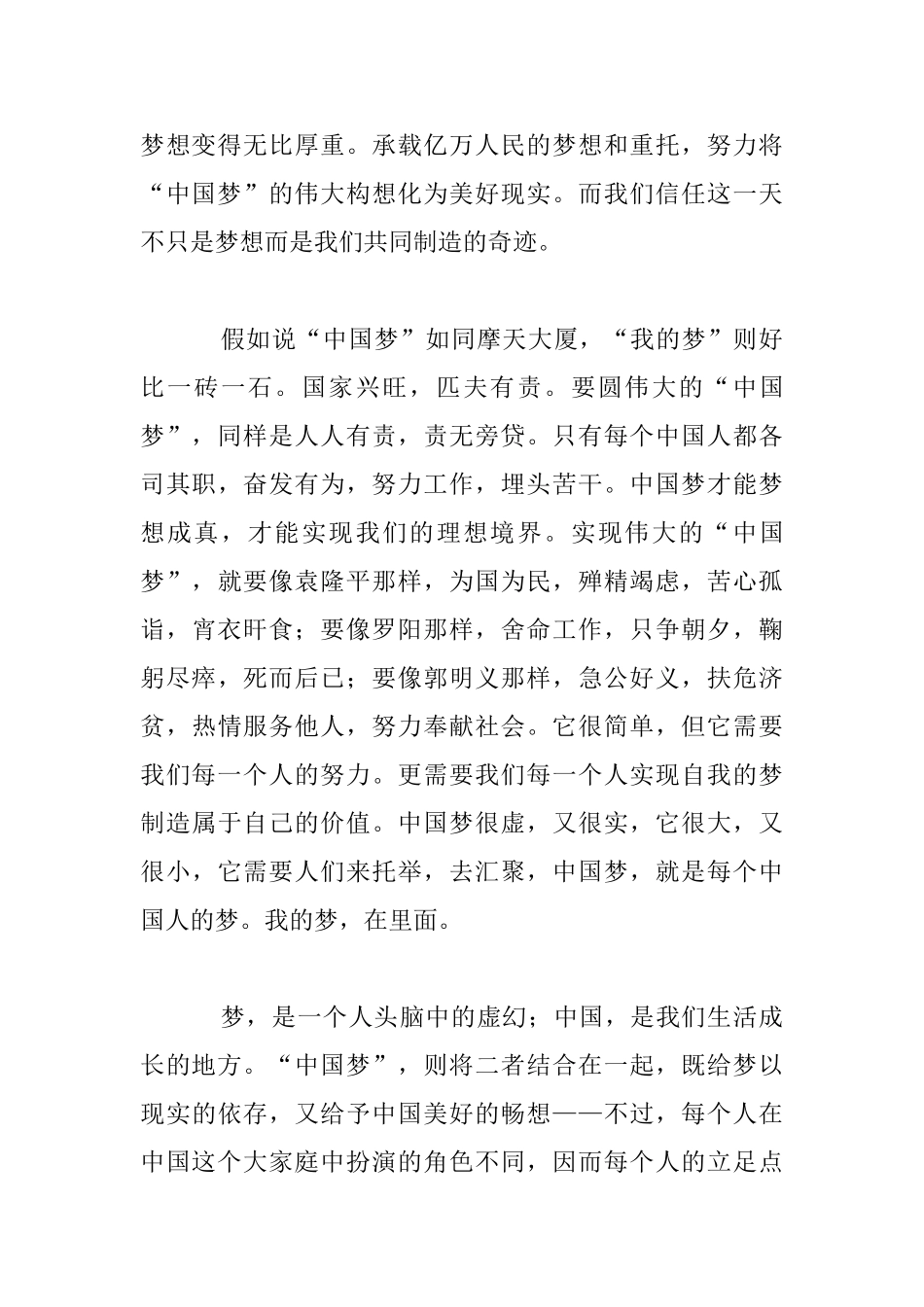 我的梦中国梦作文3000字以上_第3页