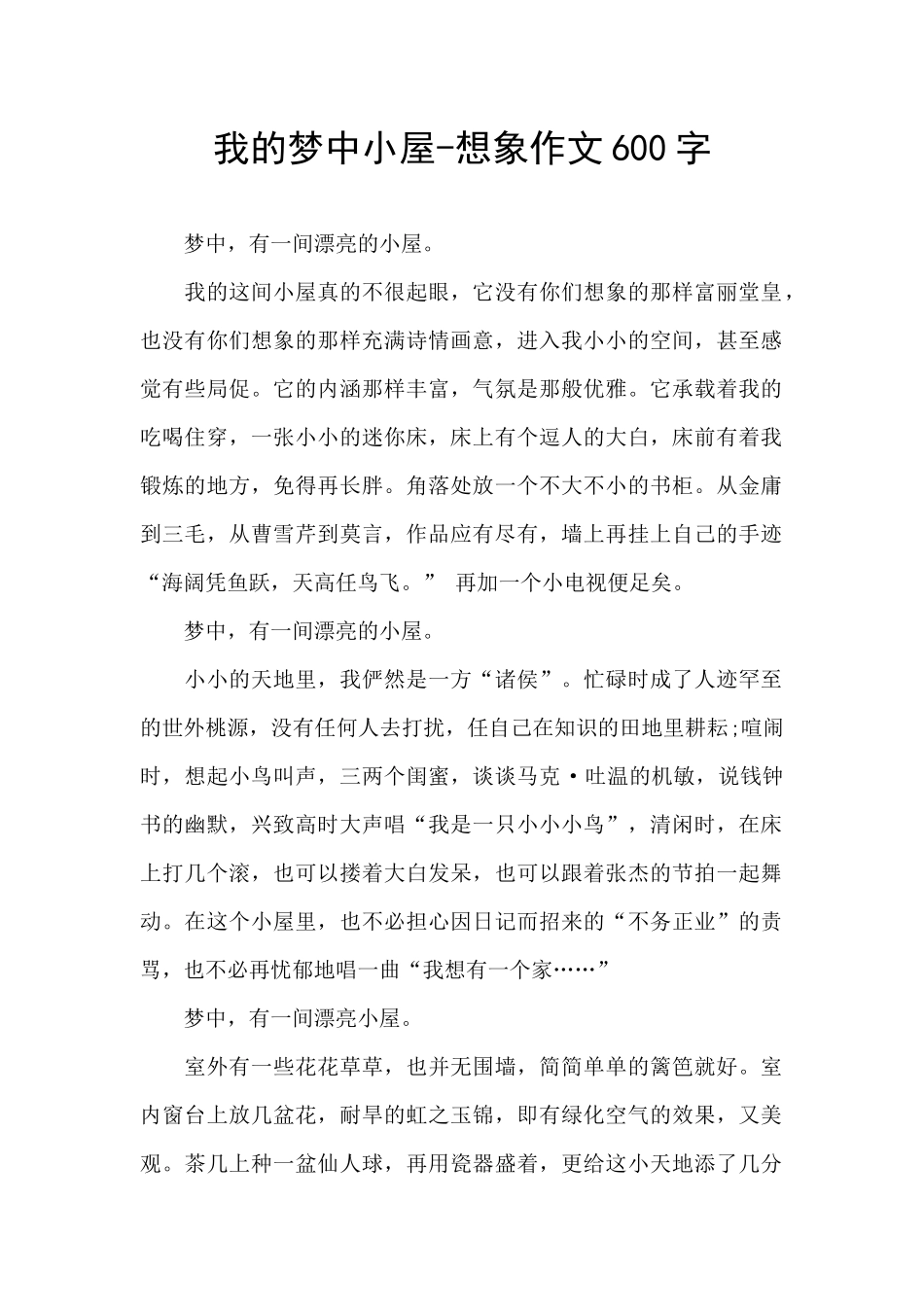 我的梦中小屋_第1页
