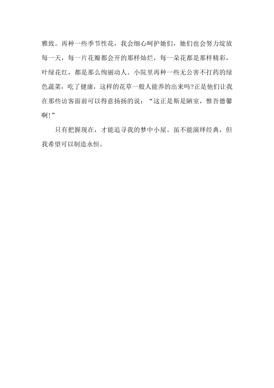 我的梦中小屋_第2页
