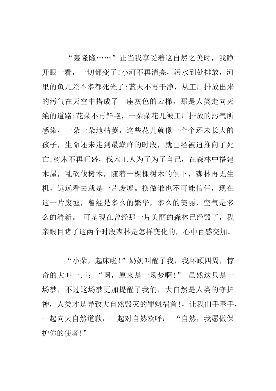 我的梦想作文_第2页