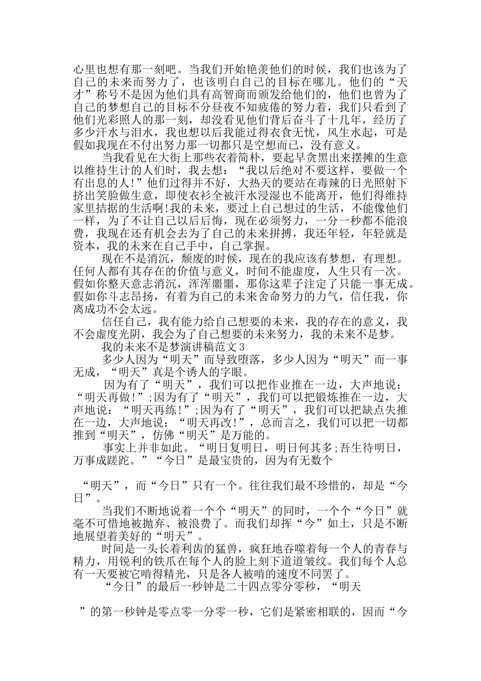 我的未来不是梦演讲稿范文5篇_第2页