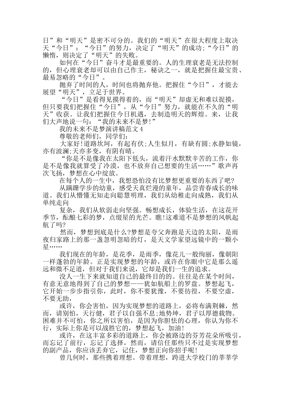 我的未来不是梦演讲稿范文5篇_第3页