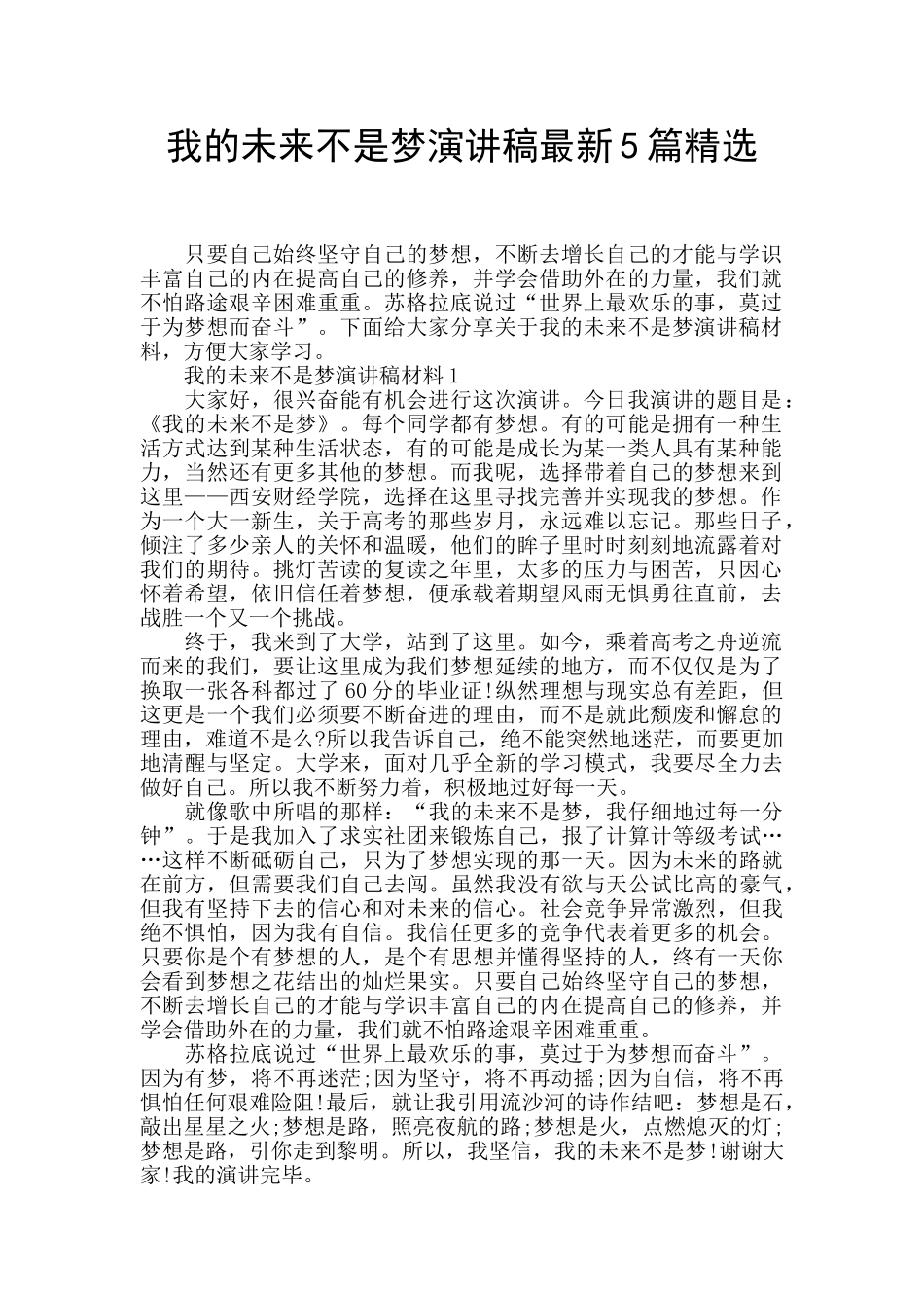 我的未来不是梦演讲稿最新5篇精选_第1页