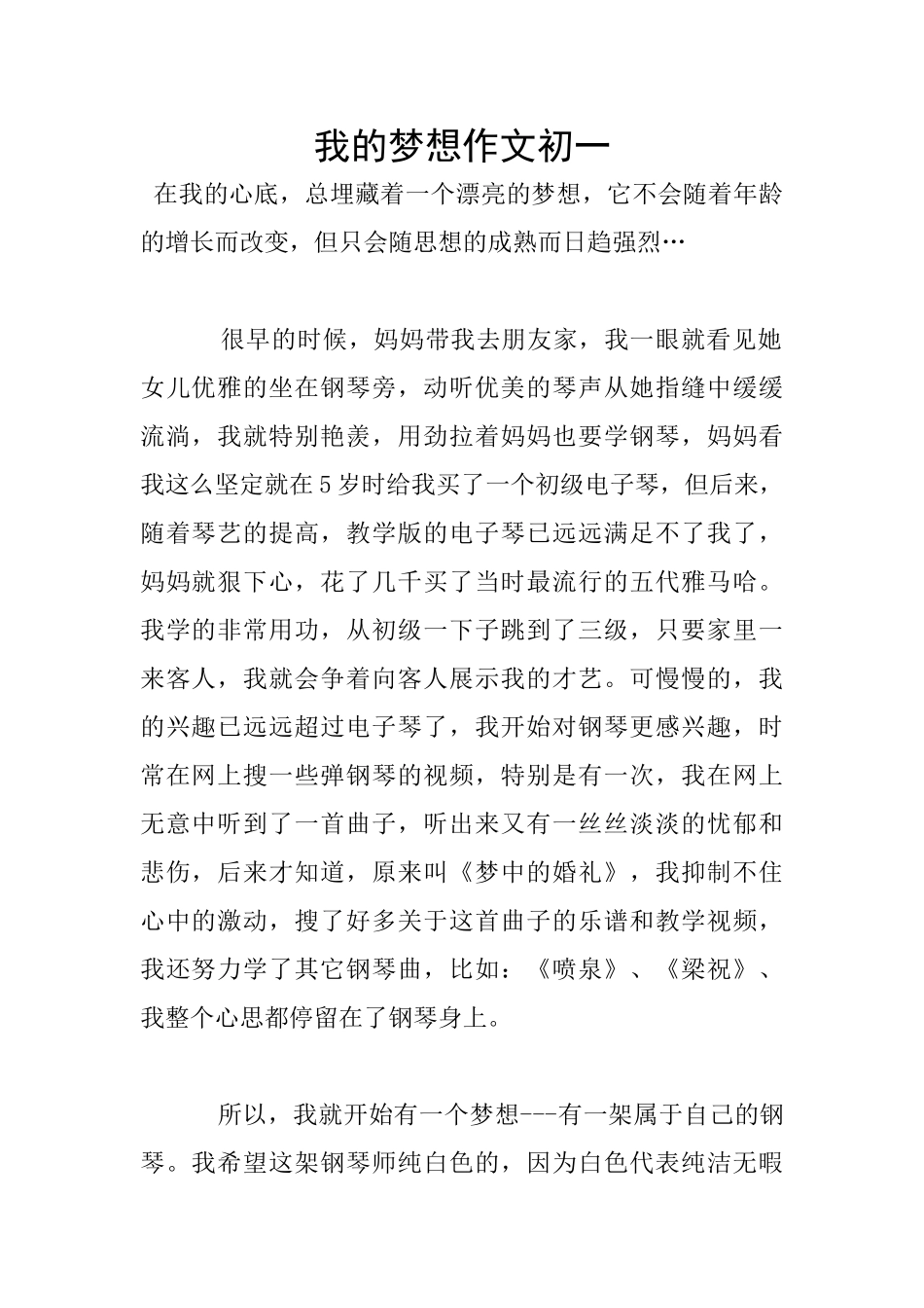 我的梦想作文初一_第1页