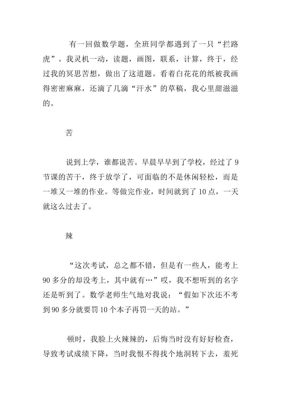 我的校园的生活450字作文_第2页