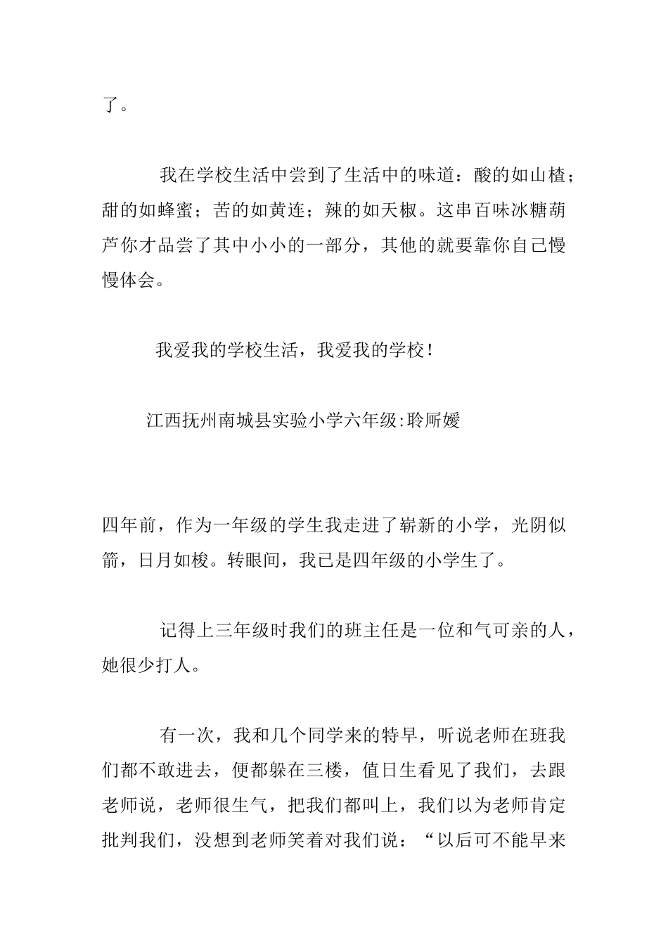 我的校园的生活450字作文_第3页