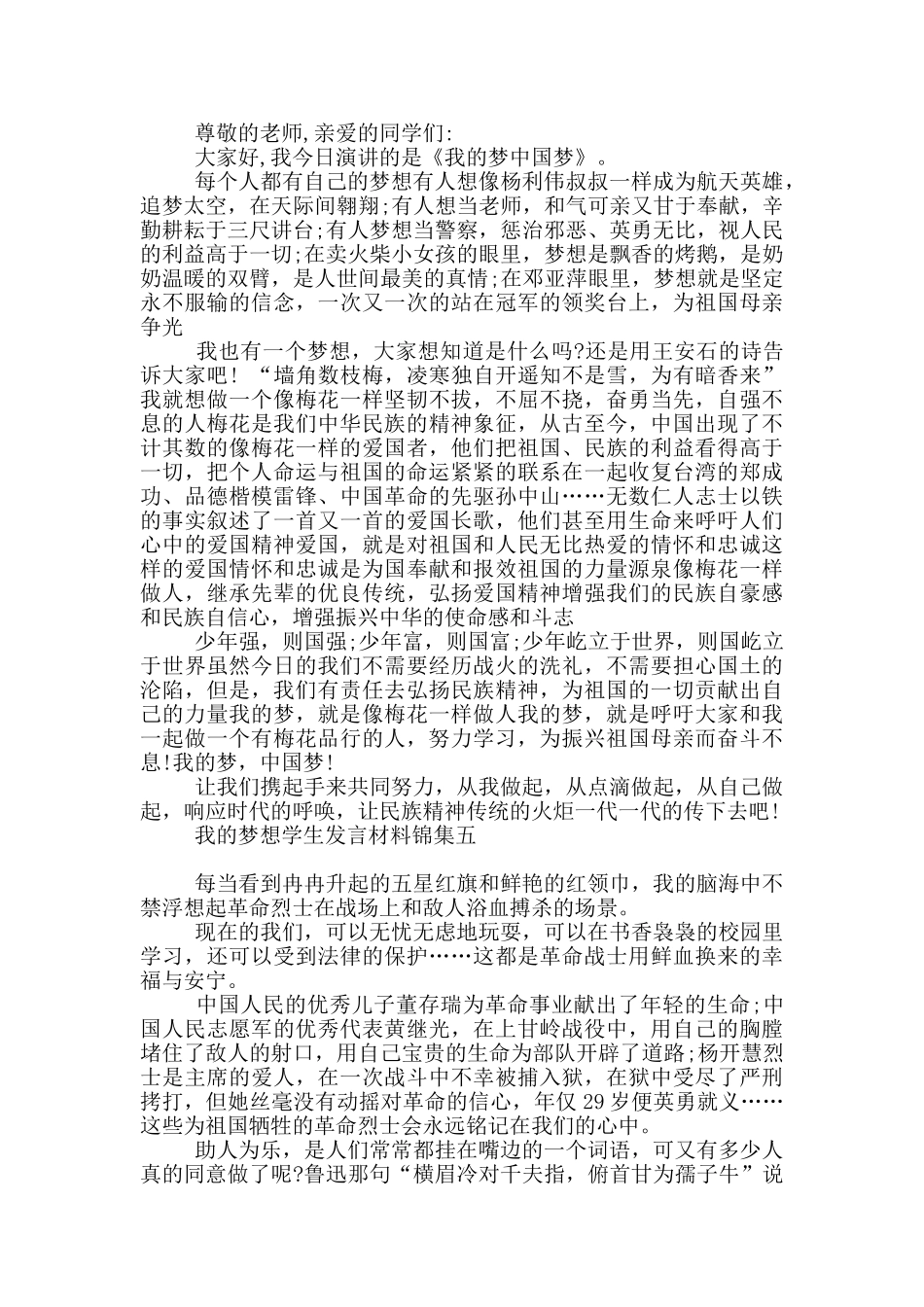 我的梦想学生发言材料锦集_第3页