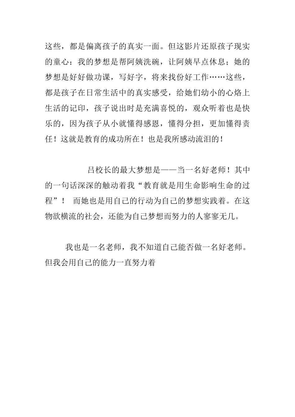 我的梦想是：当一名好老师电影《可爱的你》观后感_第2页