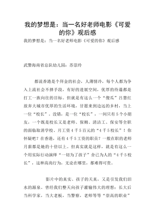 我的梦想是：当一名好老师电影《可爱的你》观后感