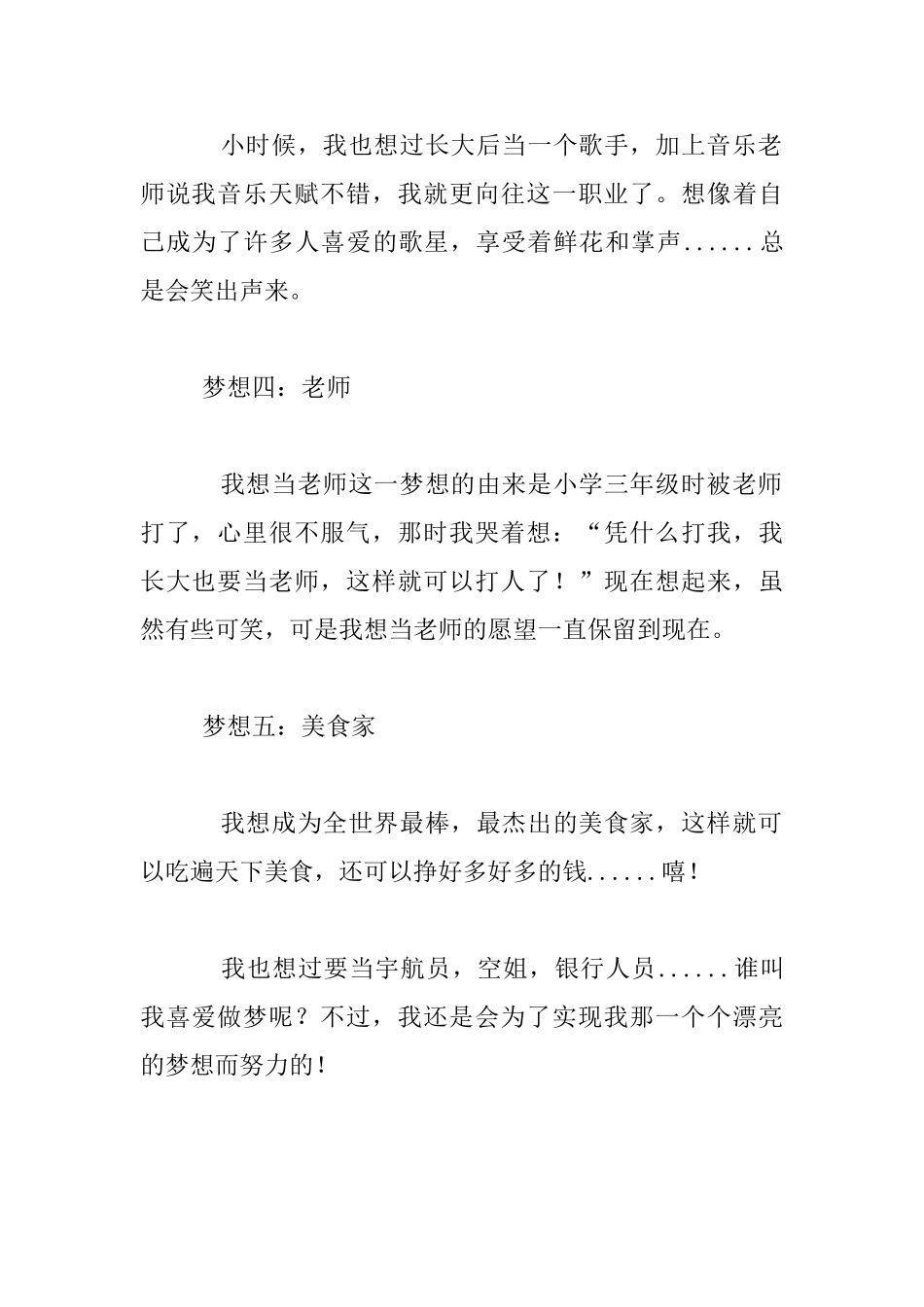 我的梦想初二作文_第2页