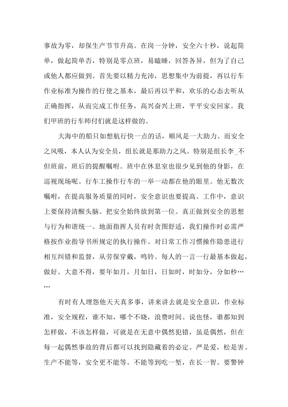 我的校园安全300字演讲稿5篇范文_第3页