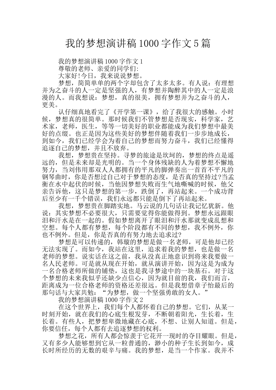 我的梦想演讲稿1000字作文5篇_第1页