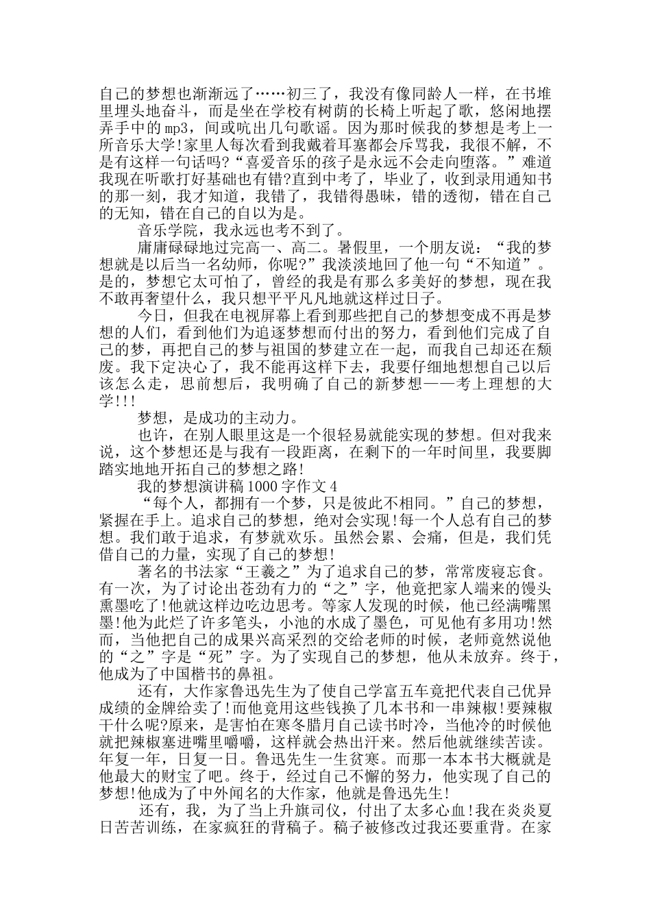 我的梦想演讲稿1000字作文5篇_第3页