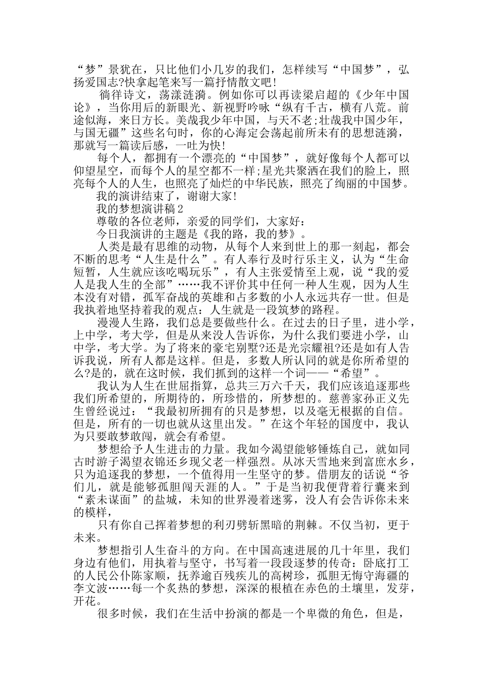 我的梦想演讲稿3分钟优秀集锦_第2页