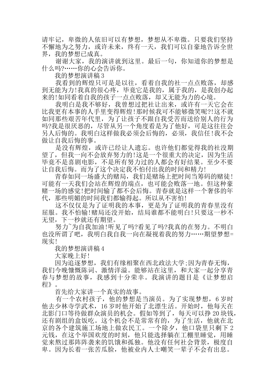 我的梦想演讲稿3分钟优秀集锦_第3页