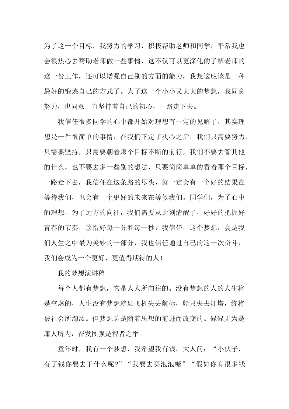 我的梦想演讲稿_第3页