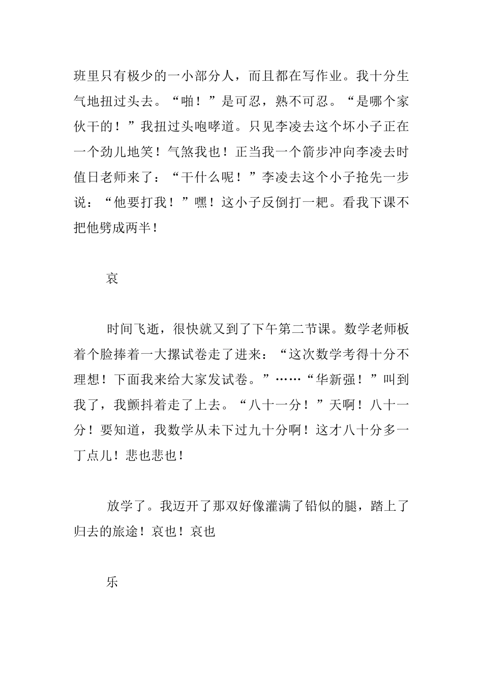 我的校园生活作文_第2页