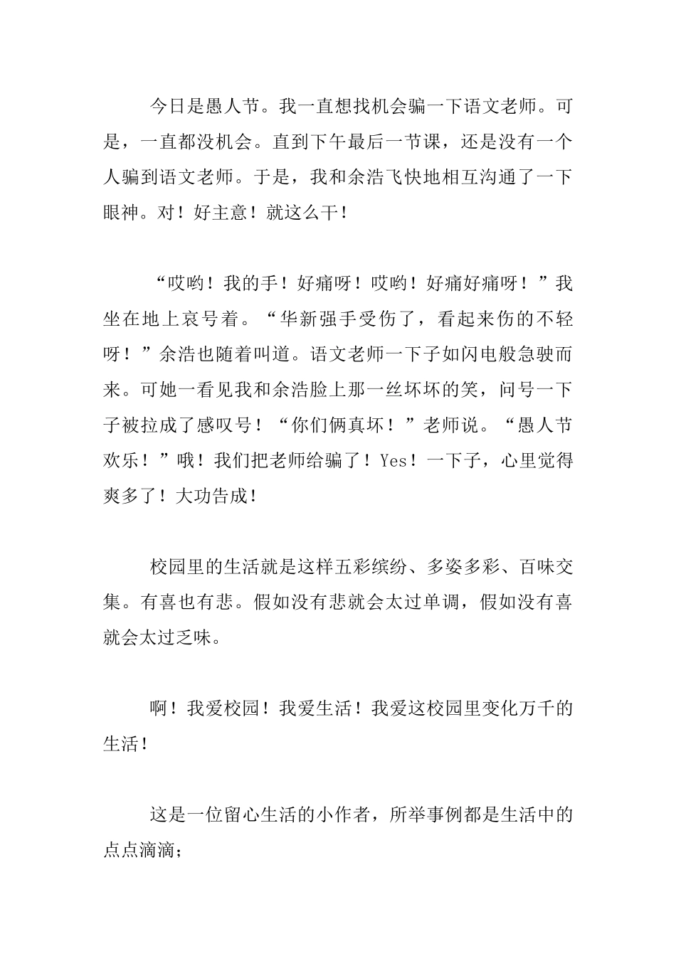我的校园生活作文_第3页