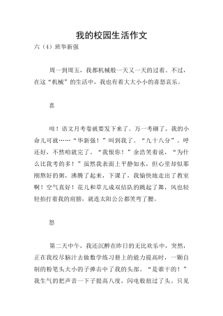 我的校园生活作文