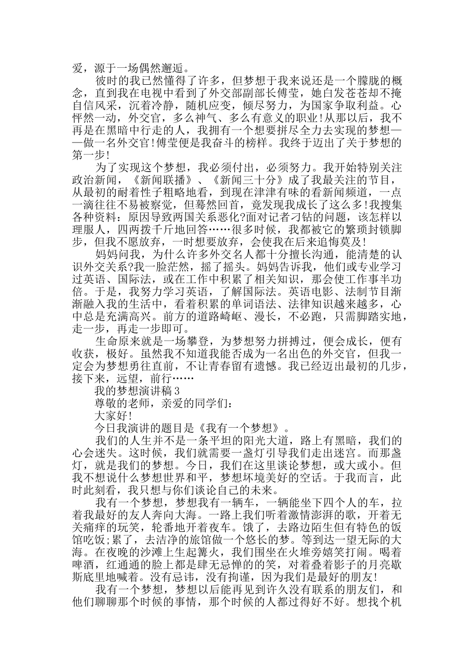 我的梦想演讲稿全新精选_第2页