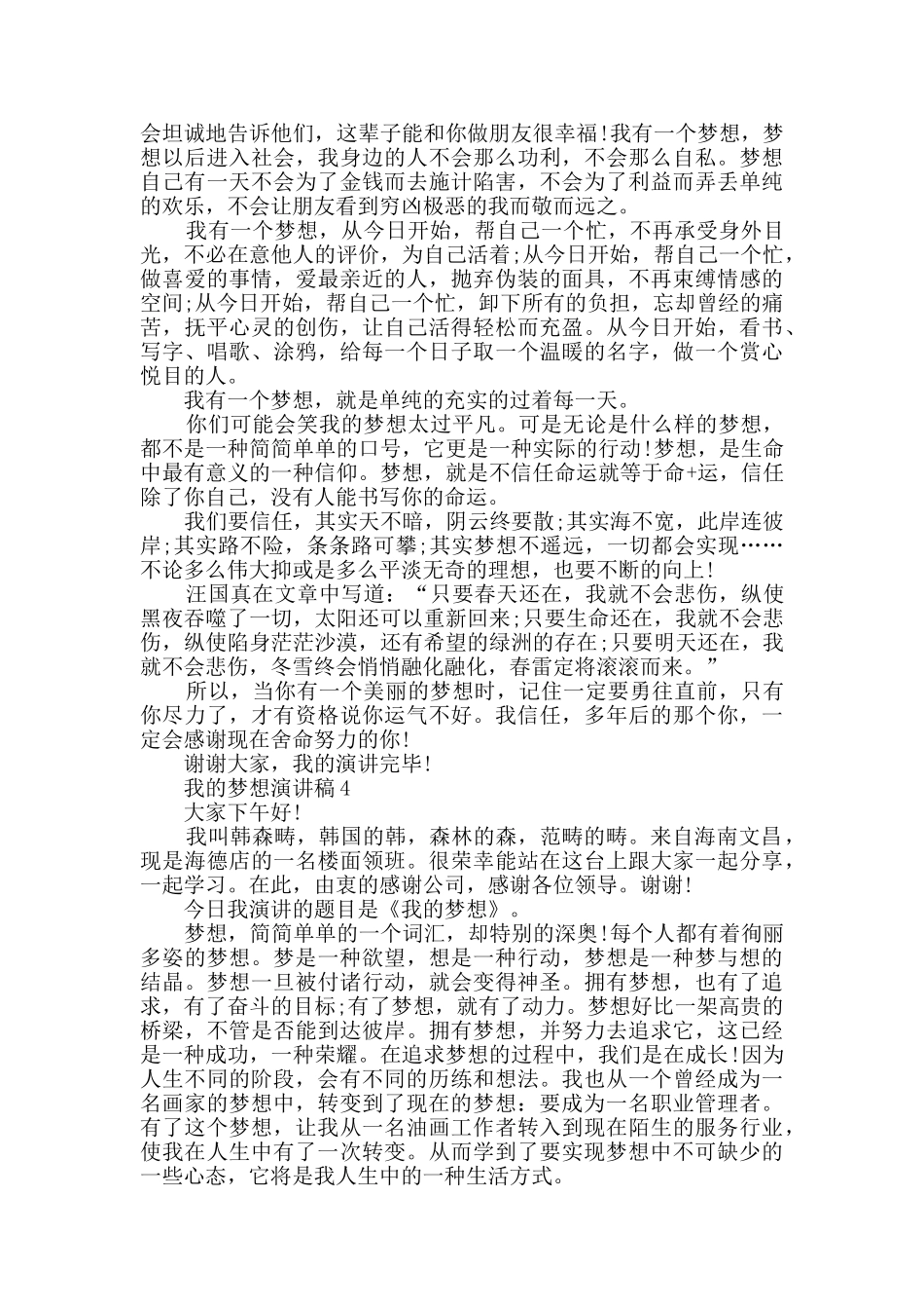 我的梦想演讲稿全新精选_第3页