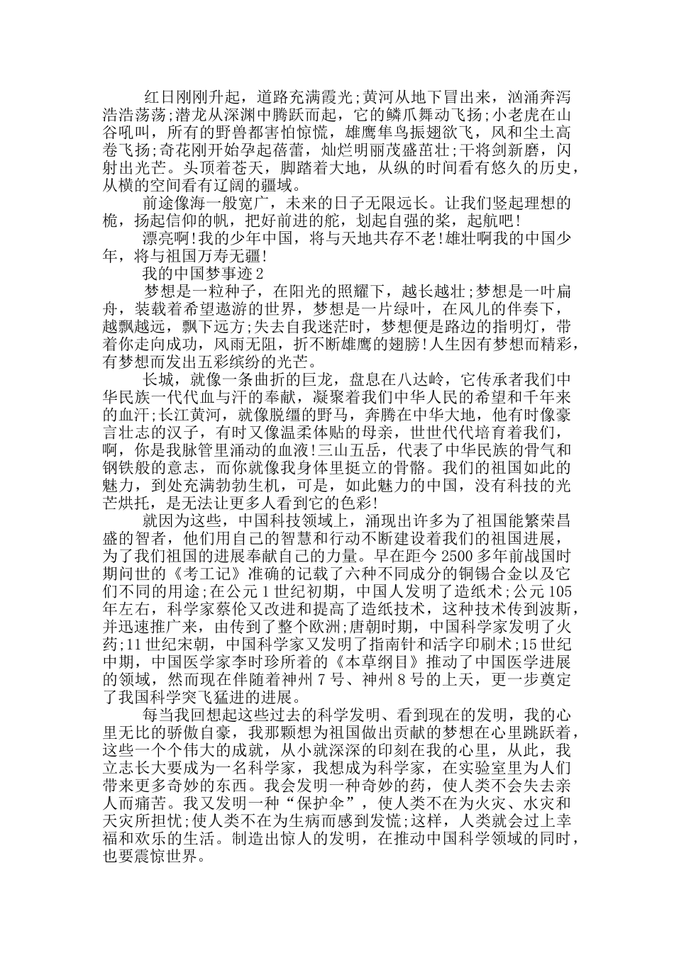 我的梦身边的爱国事迹素材1200字_第2页