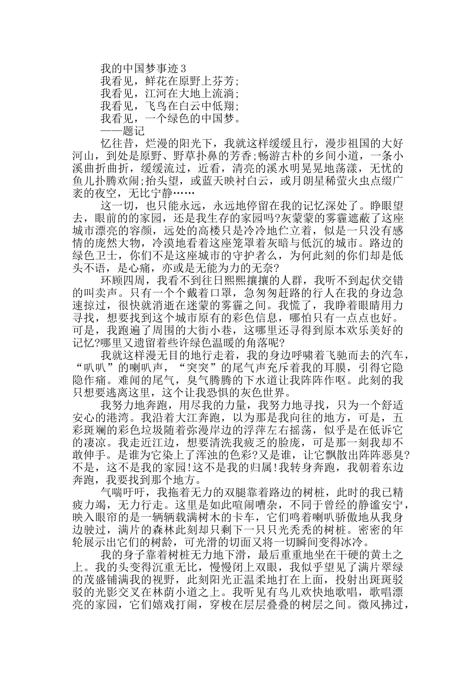 我的梦身边的爱国事迹素材1200字_第3页
