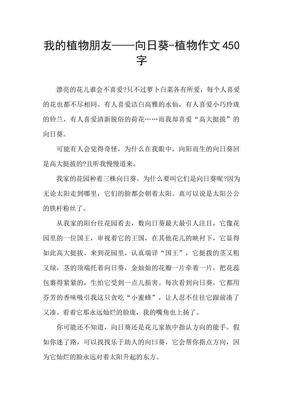 我的植物朋友——向日葵_第1页