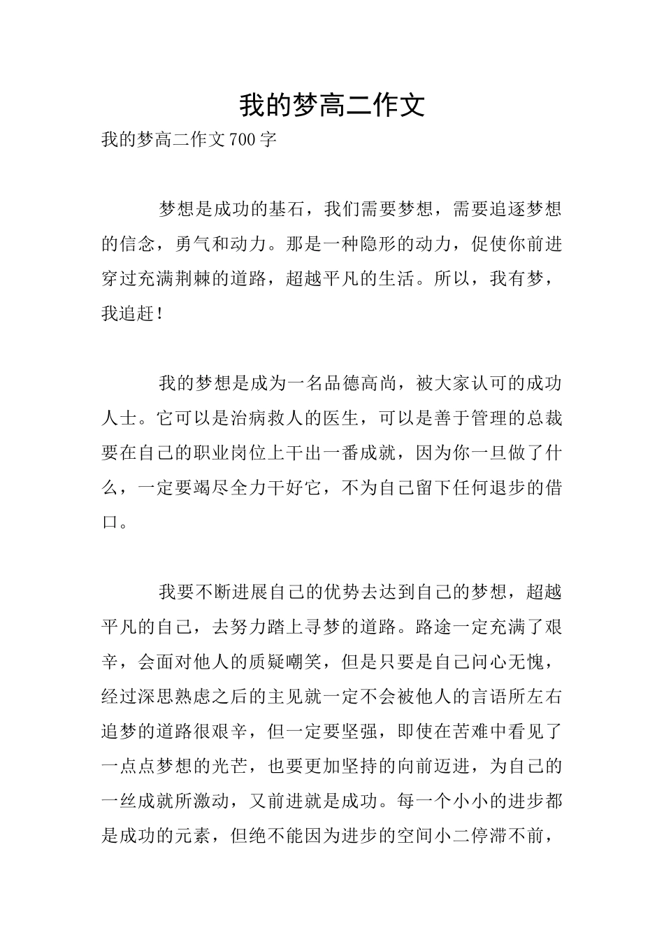我的梦高二作文_第1页