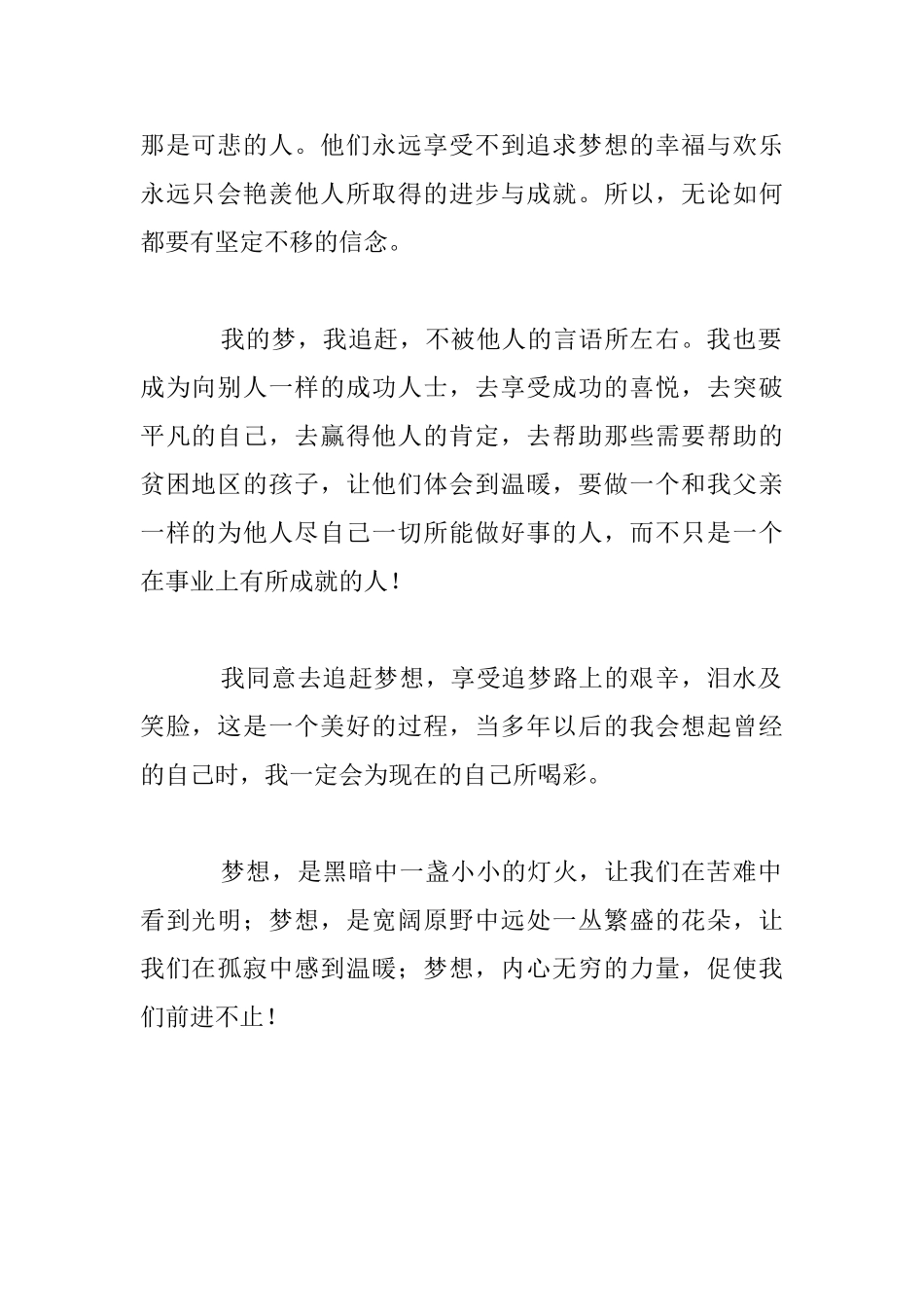 我的梦高二作文_第2页