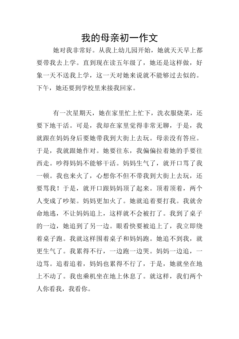 我的母亲初一作文_第1页