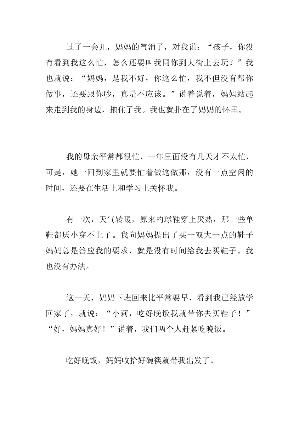 我的母亲初一作文_第2页