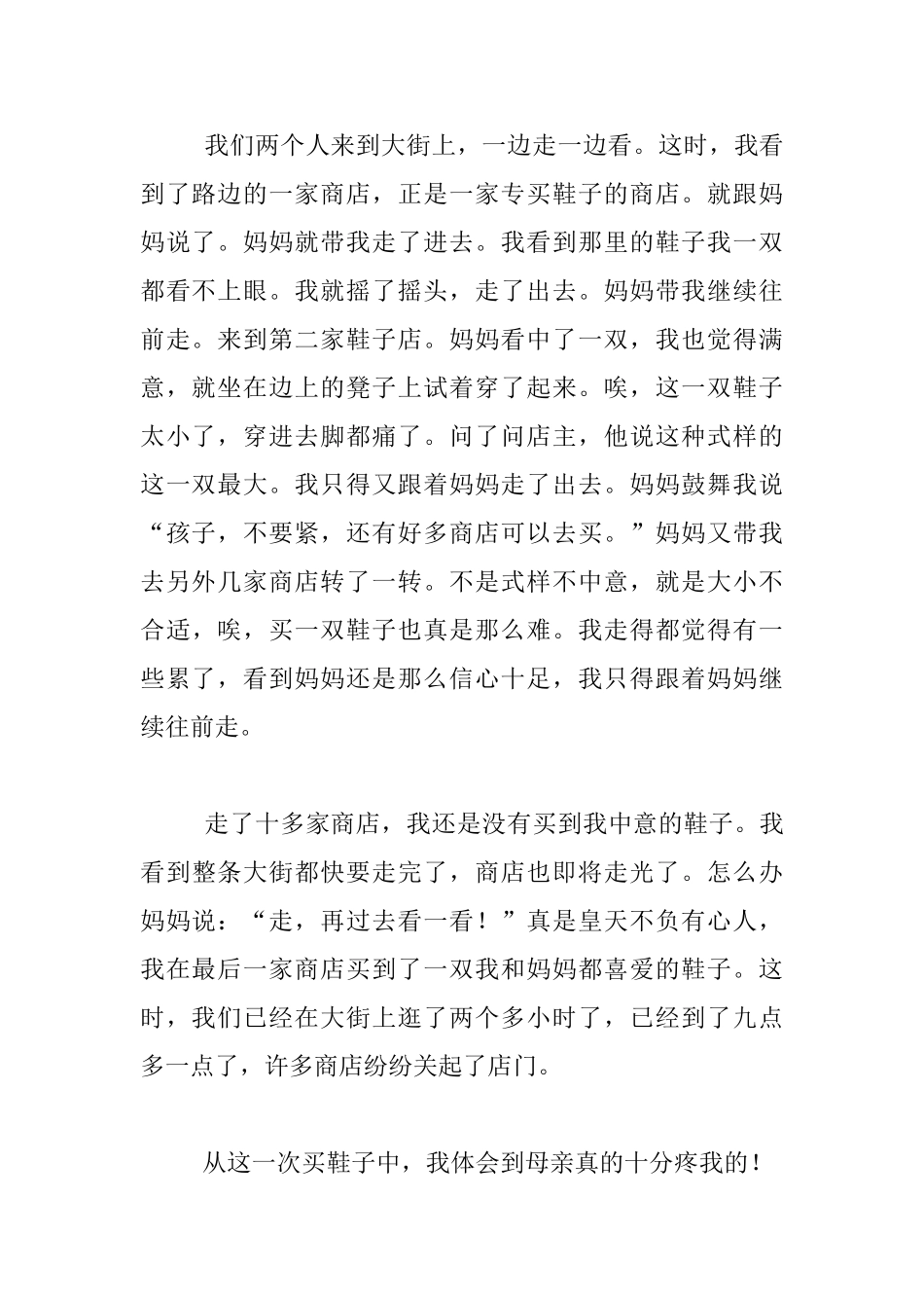 我的母亲初一作文_第3页