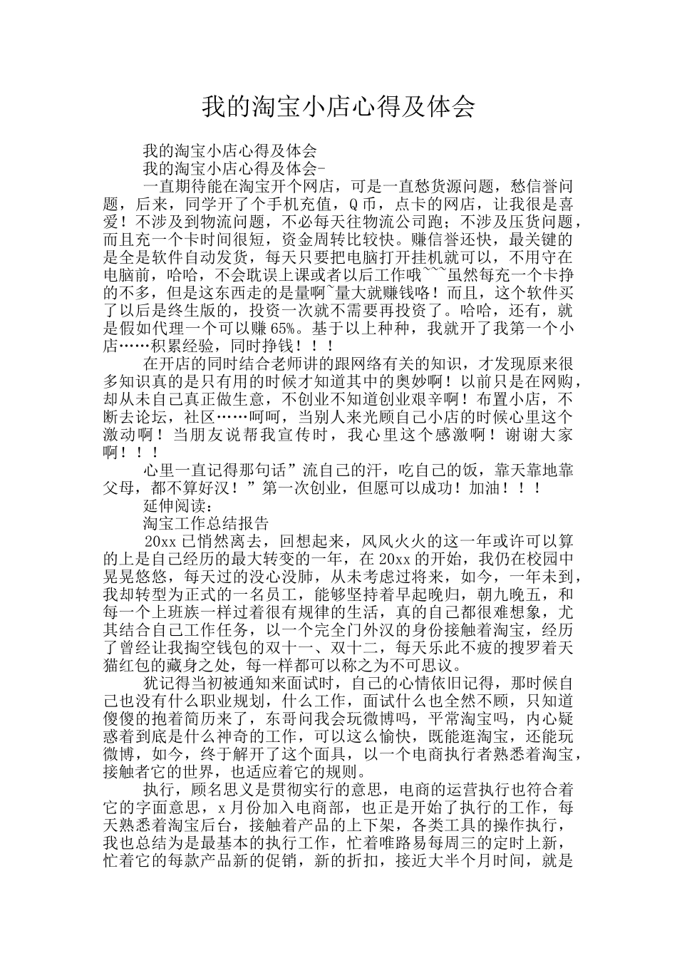 我的淘宝小店心得及体会_第1页