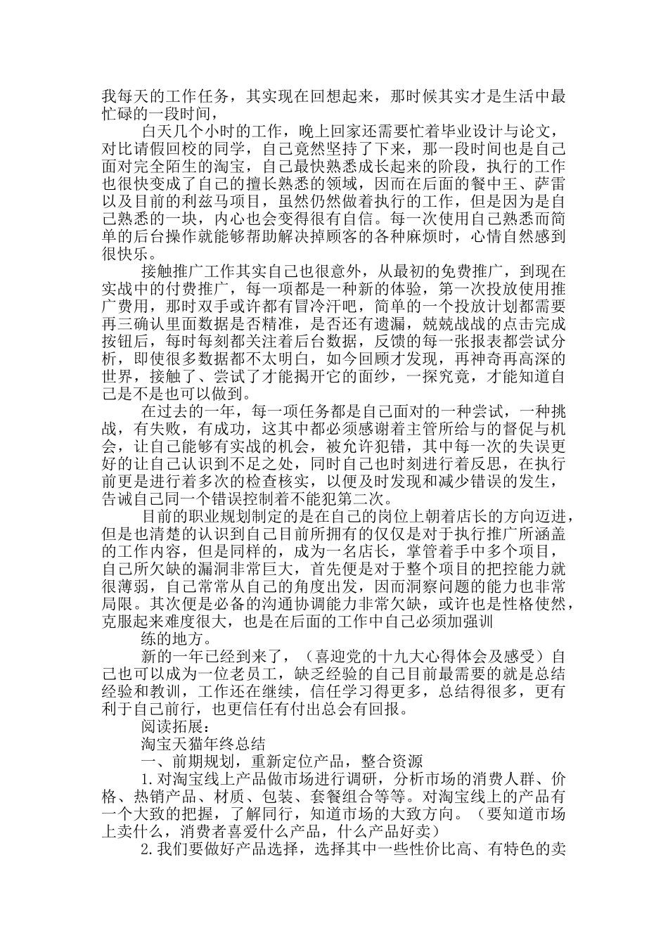 我的淘宝小店心得及体会_第2页