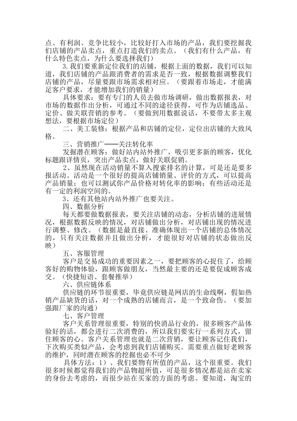 我的淘宝小店心得及体会_第3页