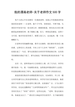 我的漫画老师
