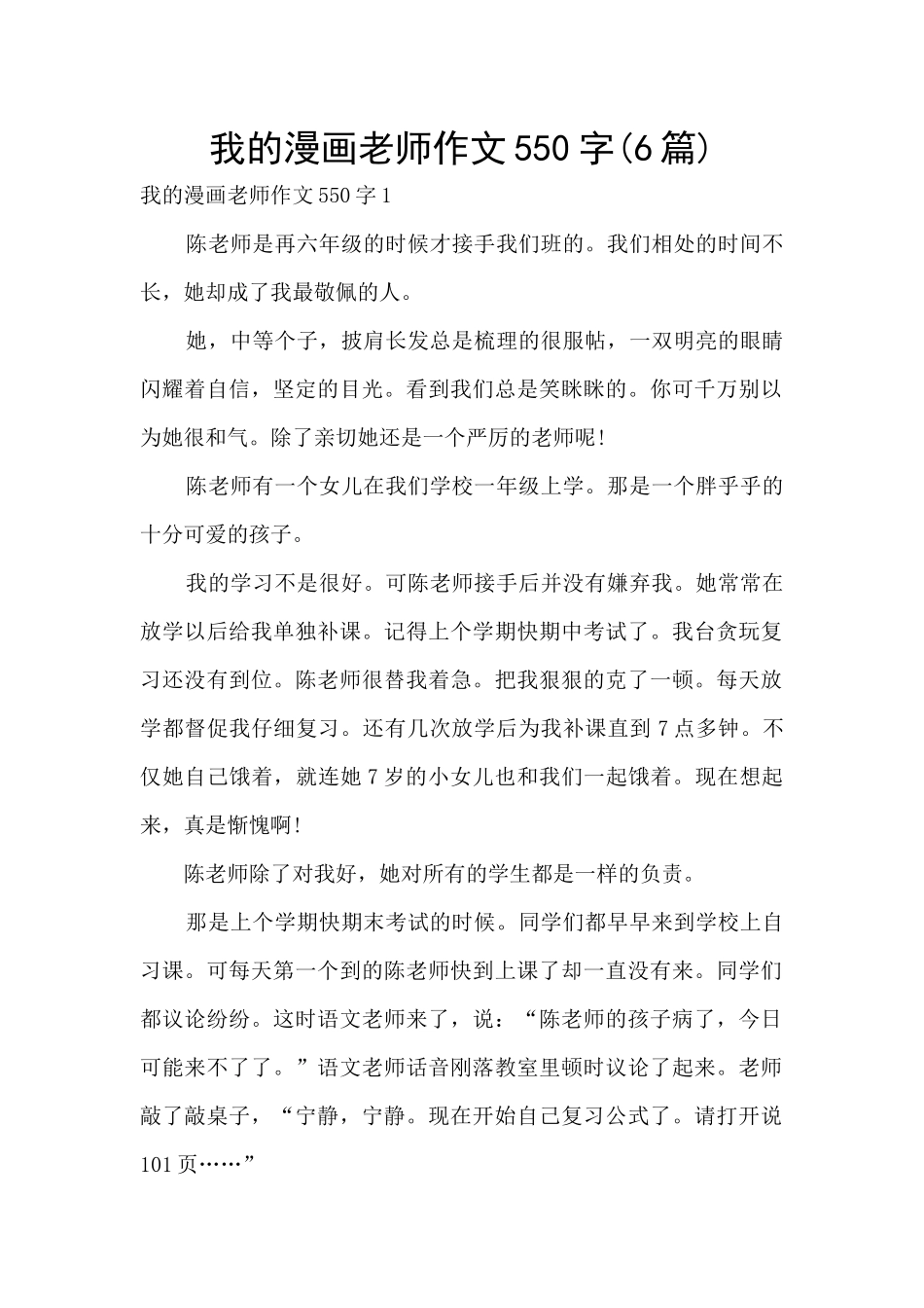 我的漫画老师作文550字_第1页