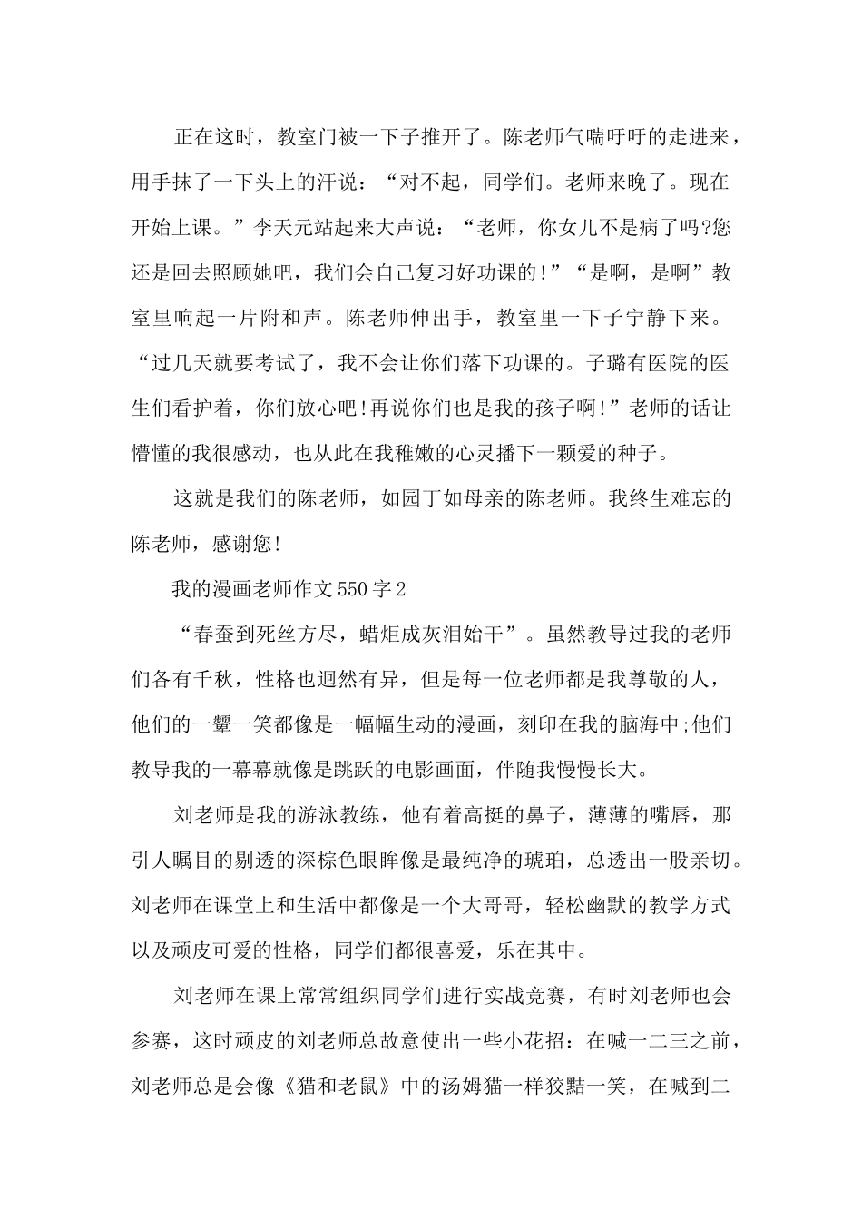 我的漫画老师作文550字_第2页