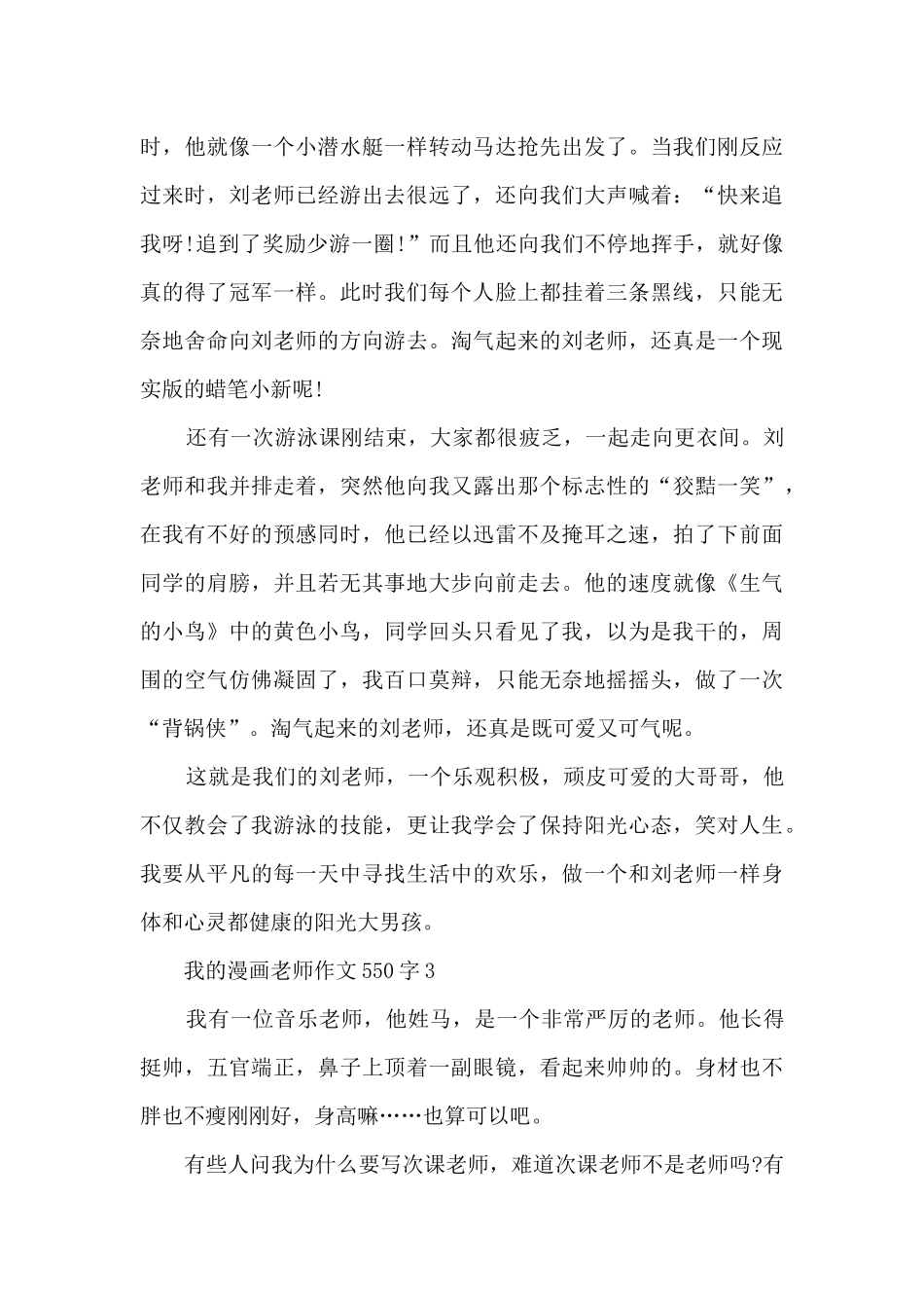 我的漫画老师作文550字_第3页
