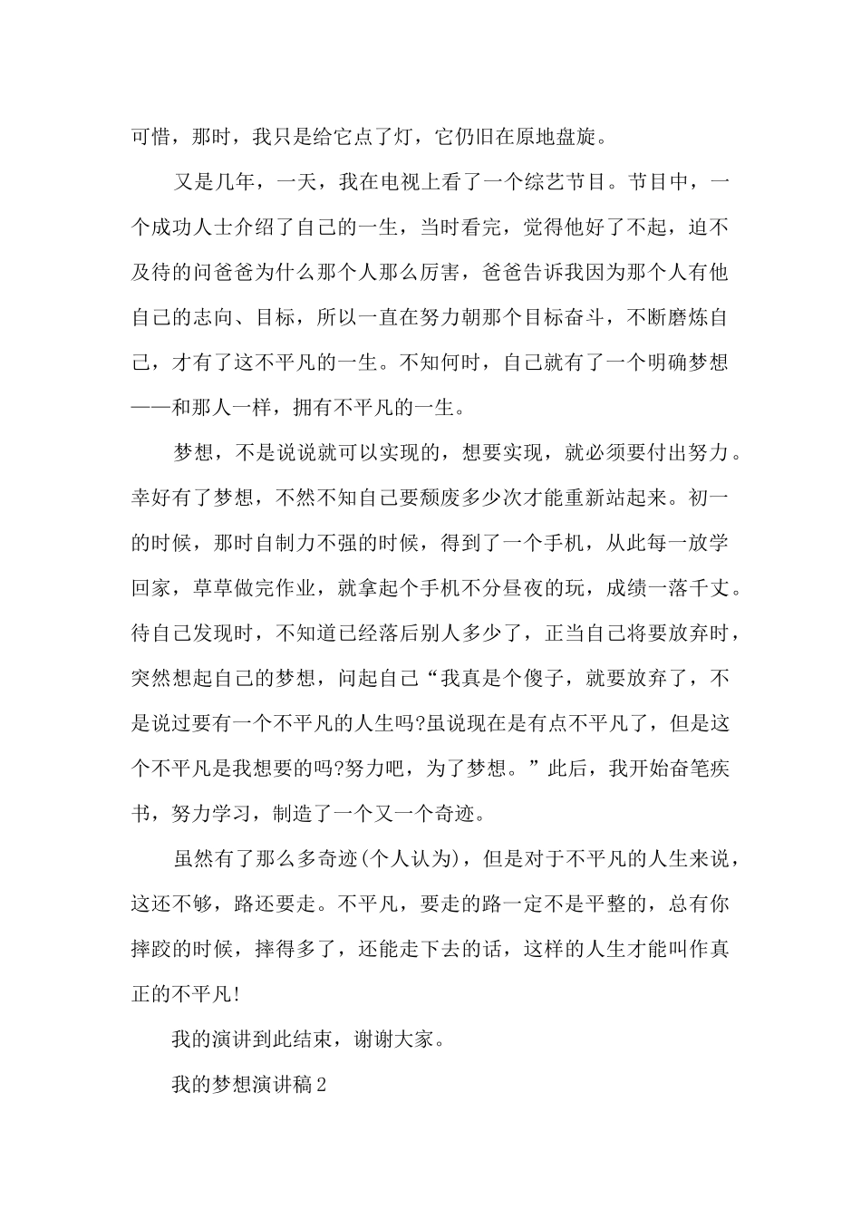 我的梦想演讲稿最新10篇_第2页