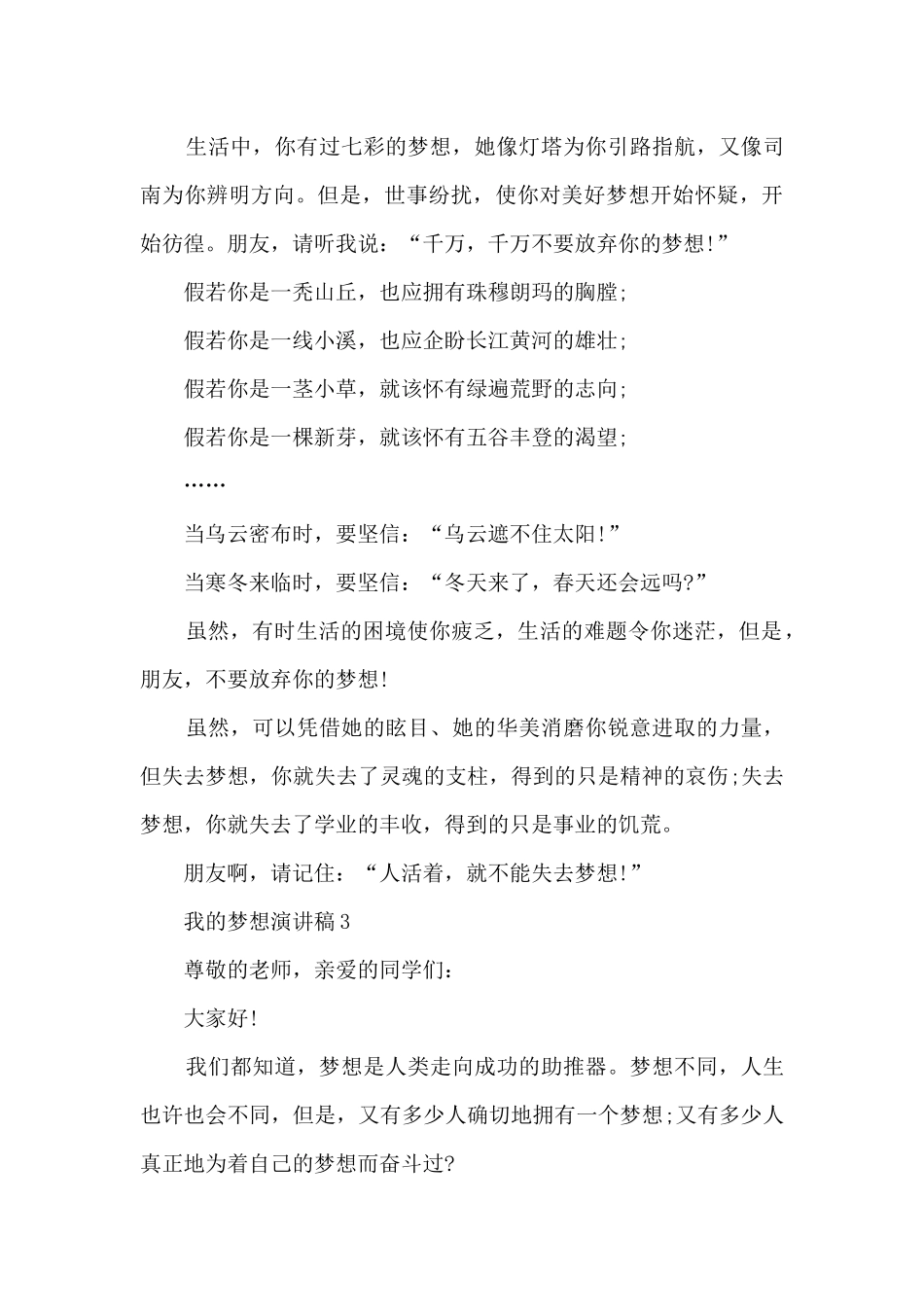 我的梦想演讲稿最新10篇_第3页