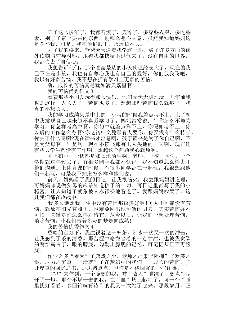 我的烦恼优秀作文_第2页
