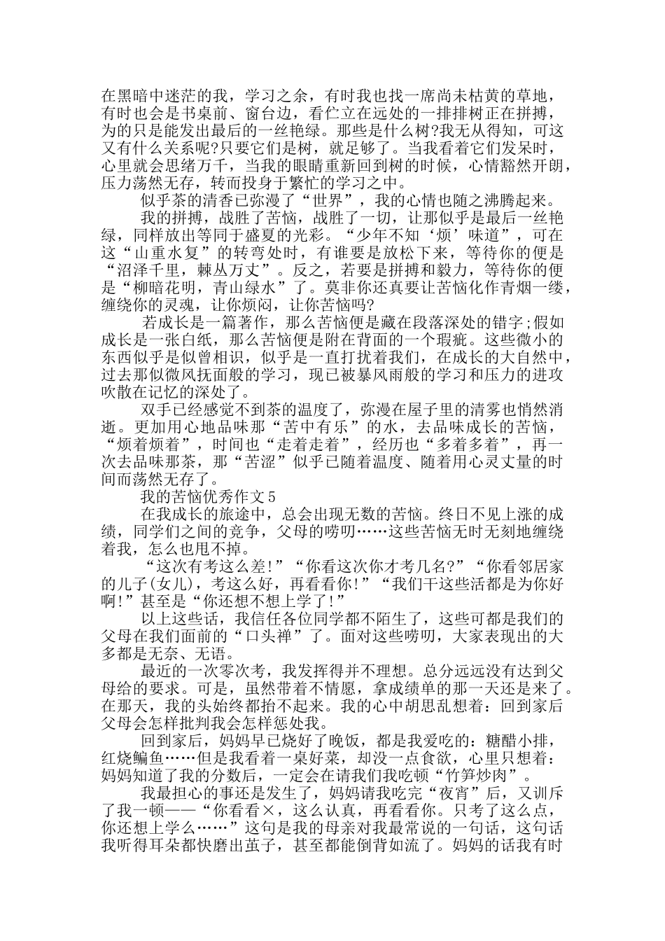 我的烦恼优秀作文_第3页