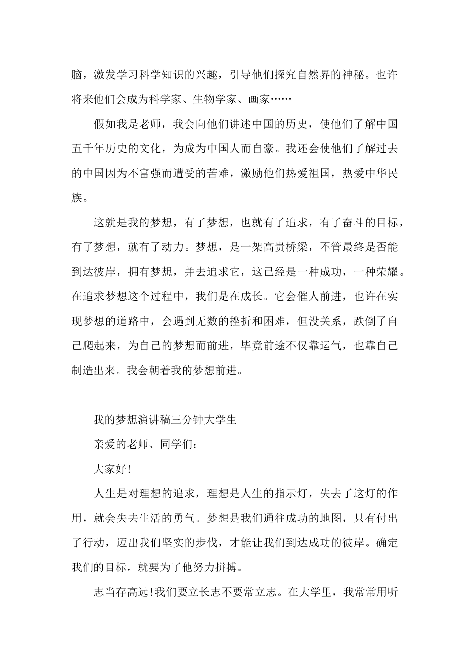 我的梦想演讲稿三分钟_第2页