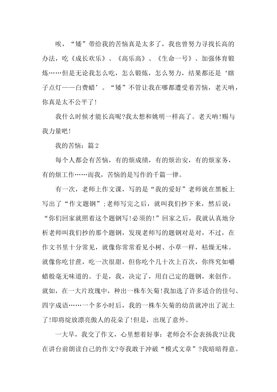 我的烦恼作文5篇_第2页