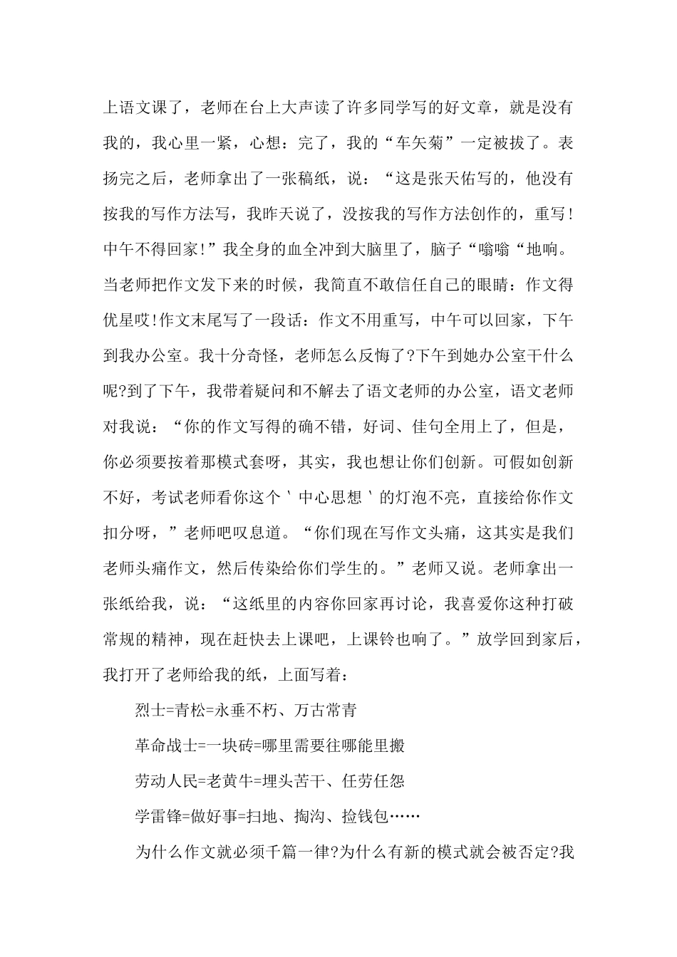 我的烦恼作文5篇_第3页