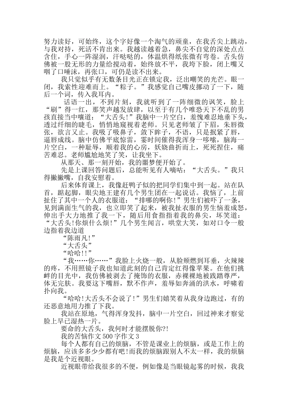 我的烦恼作文500字作文_第2页